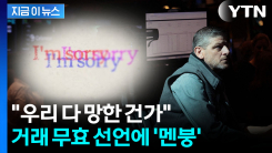 IPO 앞둔 앤트로픽의 선언...대충격 휩싸인 투자자들 [지금이뉴스]