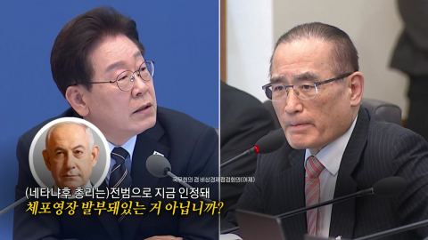이 대통령, 네타냐후 체포영장 거론‥'선박나포' 우리 국민 2명 석방