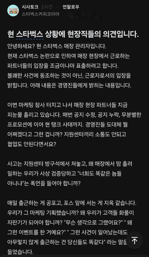 "너희도 똑같은 놈들이라고..." 욕받이 된 스타벅스 직원 '호소'