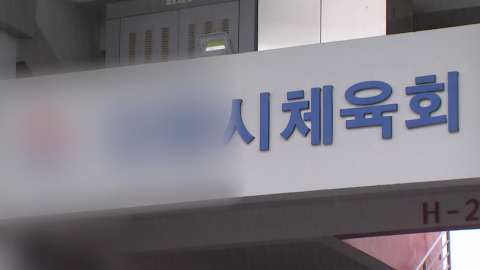 휴대폰 걷고 “도둑놈 잡아야”…체육회장, 선거 발언 논란