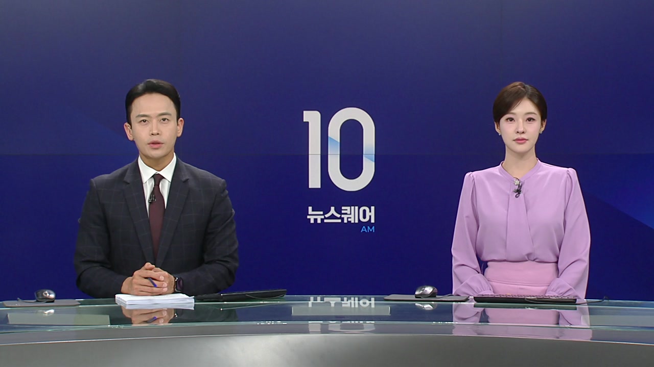 뉴스퀘어 10AM