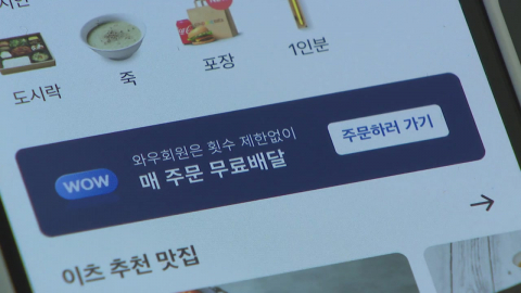 "또 무료배달?" 소상공인 반발에…쿠팡이츠 "업주 지출 없다" 반박