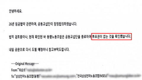 삼성 잠정합의 투표 곧 시작…"DX노조 투표권 없다"