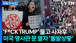 "미국인 되기 싫어"...그린란드 주민 수백 명 달려가더니 \'분노\' [지금이뉴스]