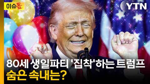 전쟁 중에 성대한 팔순잔치 '몰두'...UFC에 유독 집착하는 이유 [이슈톺]