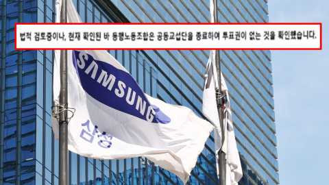 삼성 잠정합의안 투표 시작…DX 반발 '내전 양상'