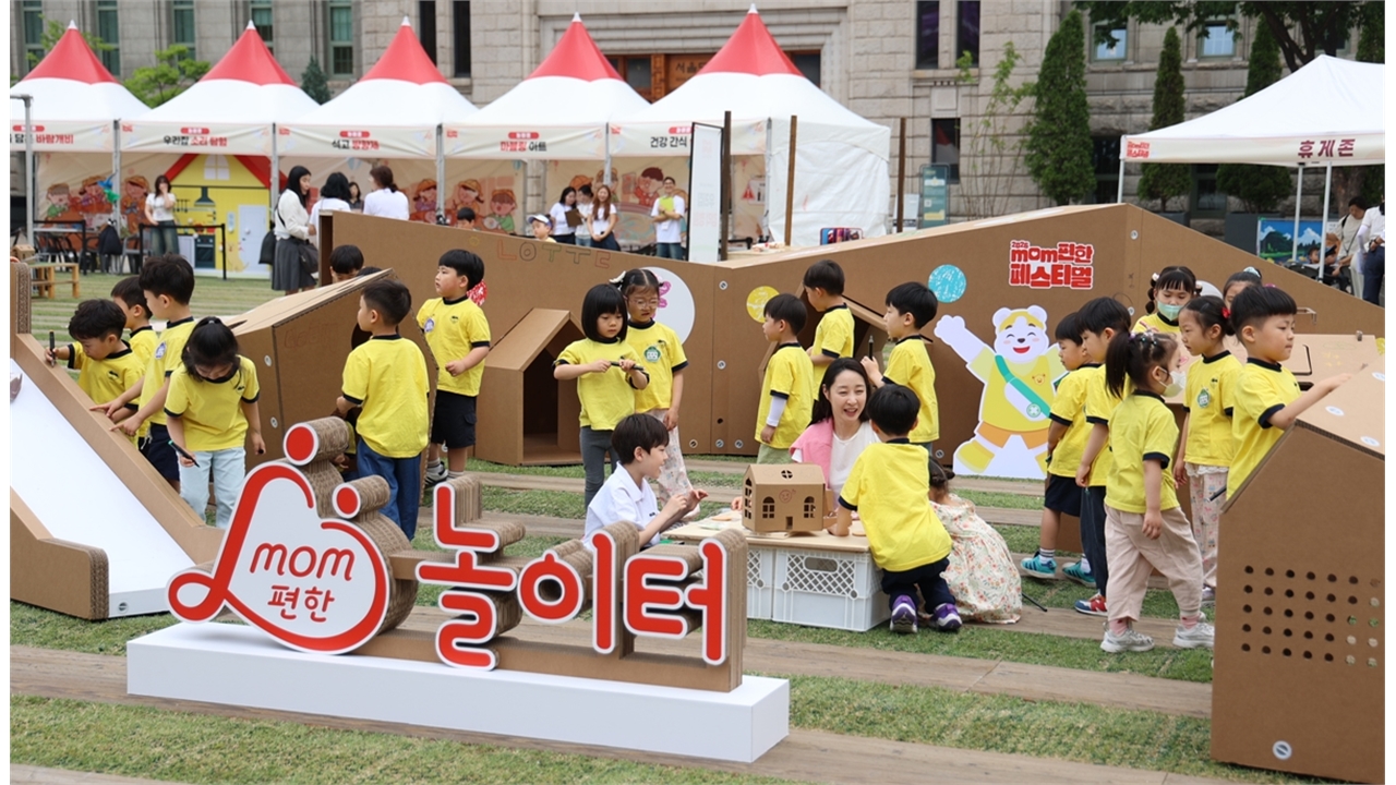 롯데, 저출생 극복 '맘편한 페스티벌' 개최...기부금 5억 원 전달
