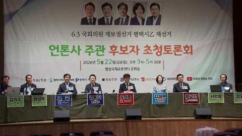 평택을 토론회 신경전 최고조...'단일화' 동상이몽