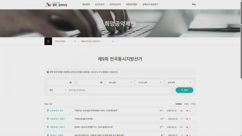 스무 살 된 \'매니페스토\'…"정책선거 되살려야"