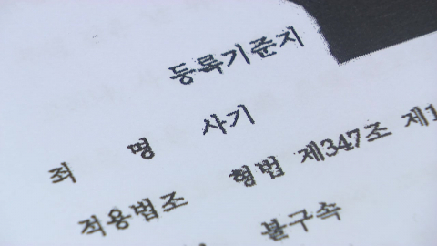"비자 발급에 잔고 증명 필요"…알고 보니 상습 사기?