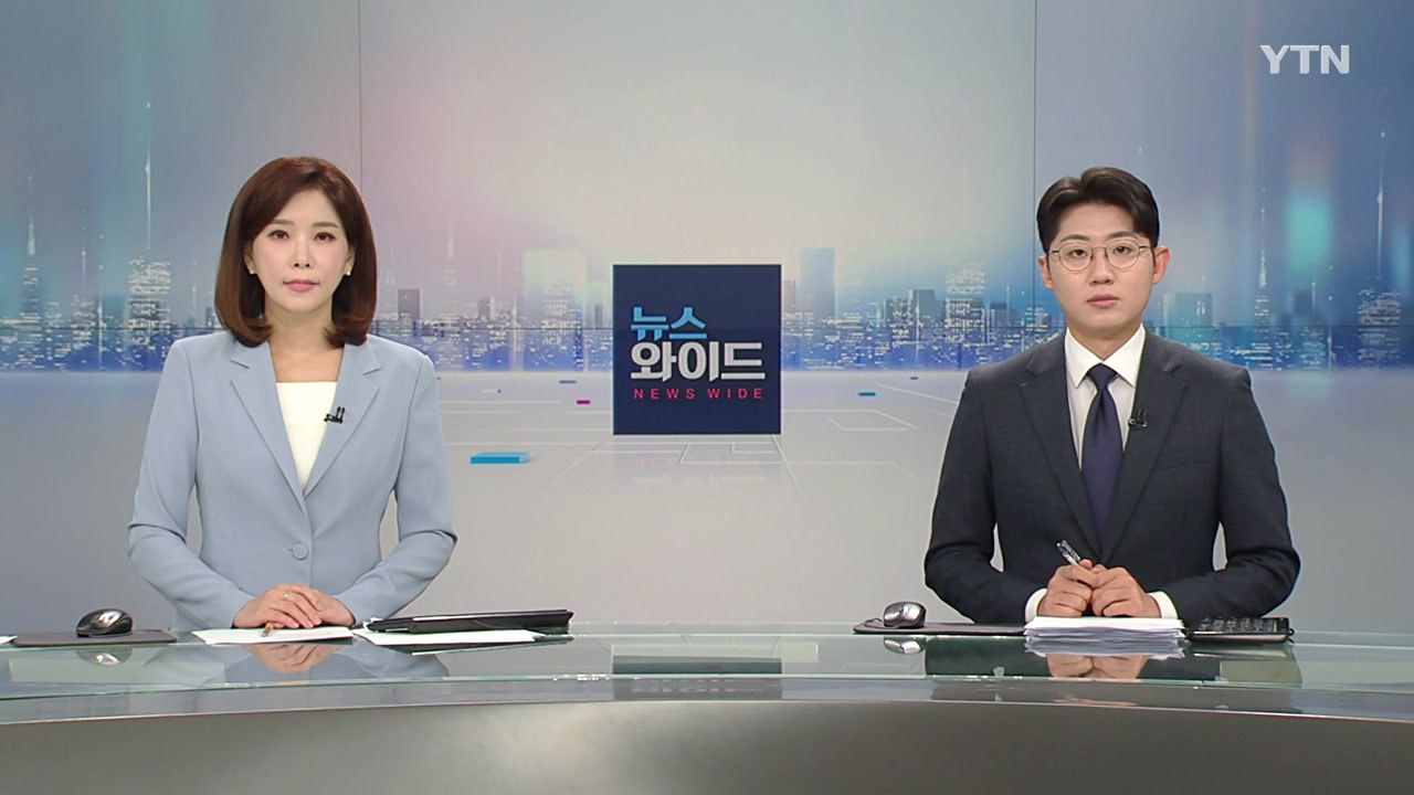 뉴스와이드