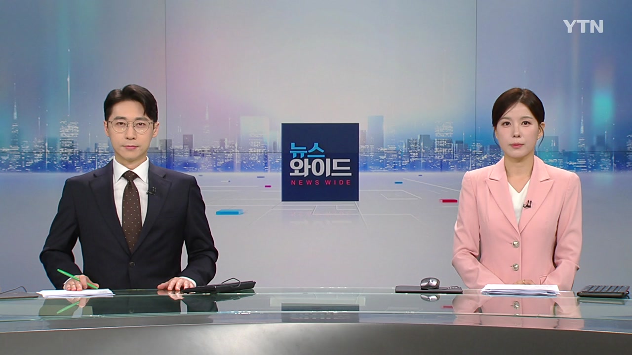 뉴스와이드 5월 23일 17:50 ~ 19:20