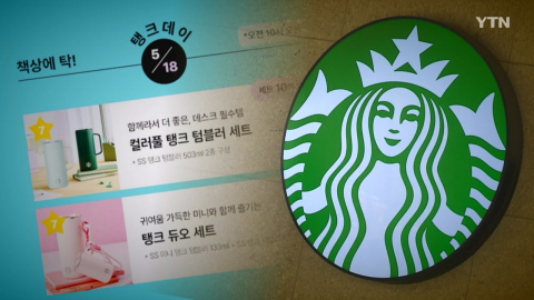 스타벅스 강제수사 가능성…특정성·고의성 '관건'