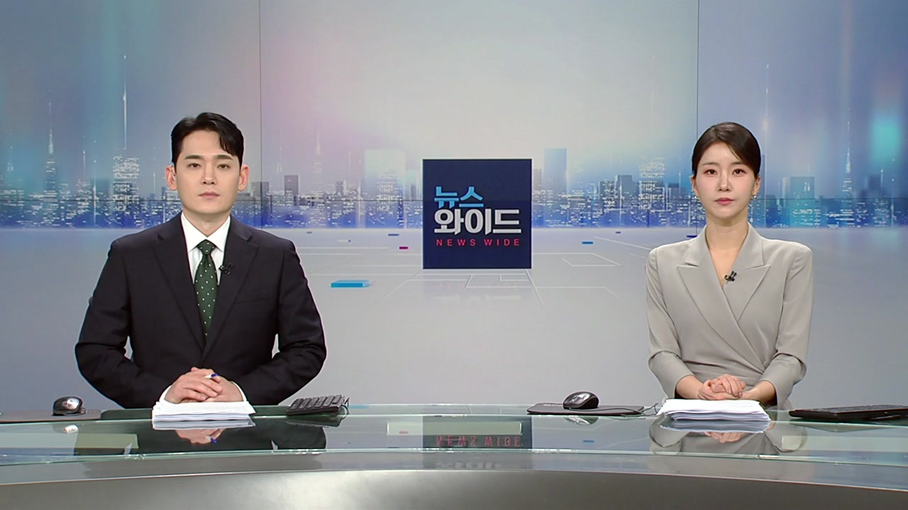 뉴스와이드