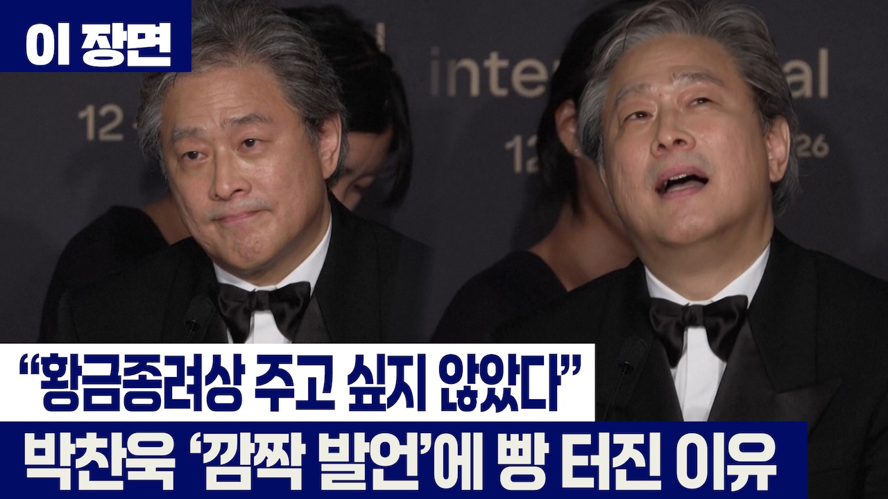 "황금종려상 주고 싶지 않았다" 박찬욱 칸 심사위원장 '깜짝 발언'에 빵 터진 이유