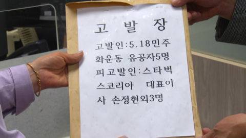 \'탱크데이\' 논란 스타벅스…휴일에도 수사 속도