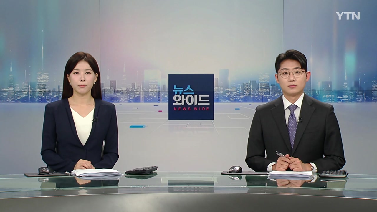 뉴스와이드
