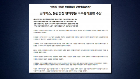 정부, 스타벅스 과거 '총리 표창' 취소 검토…"수시 취소 가능"