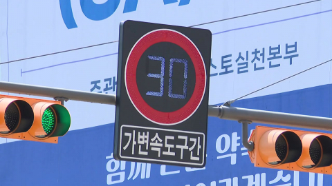 심야시간대 스쿨존 속도제한 완화 추진…찬반 여론 팽팽