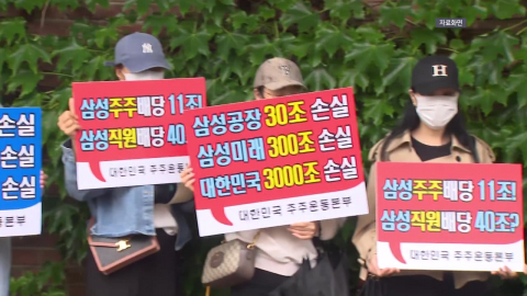 삼성전자 잠정합의안 투표율 85%…일부 주주 "합의 무효"