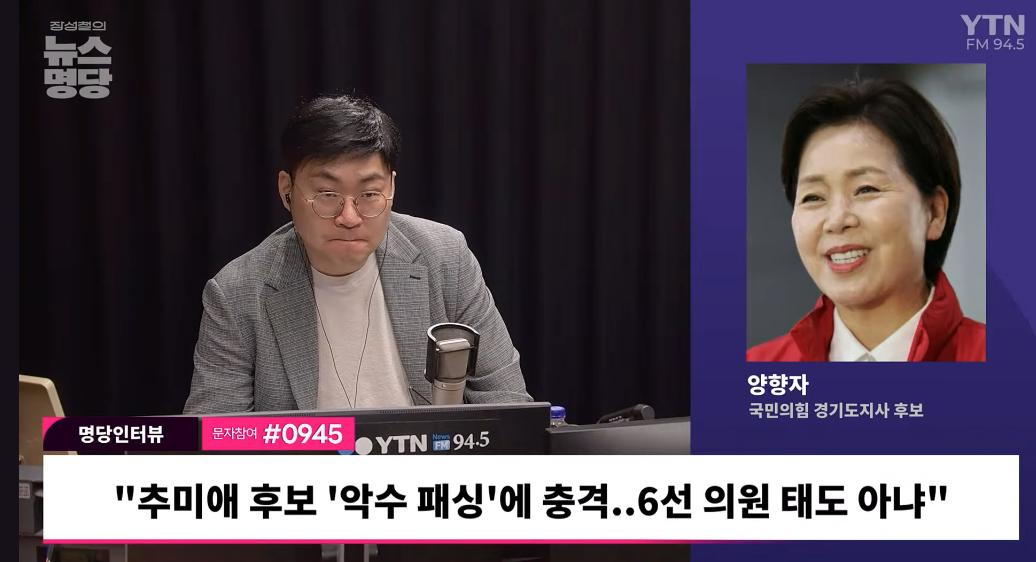 양향자 "추미애, ‘악수 거절’ 오만해...보수 진영 단일화? 여론에 따라서 움직일 수도"