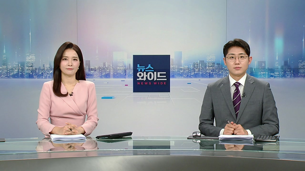 뉴스와이드 5월 25일 07:50 ~ 09:39