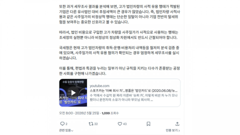 국세청장 "법인 슈퍼카 사적사용은 탈세…엄정 세무조사"