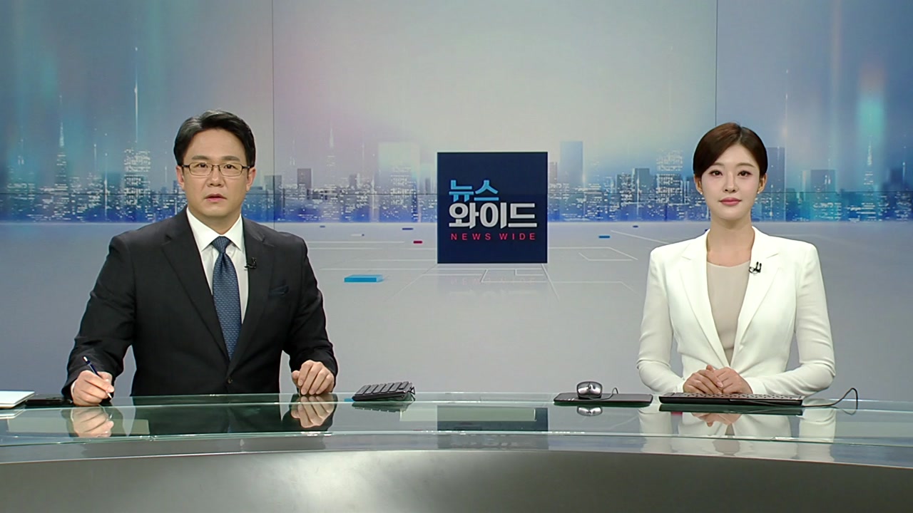 뉴스와이드
