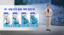 [날씨] 내일 전국에 비...돌풍·벼락 동반