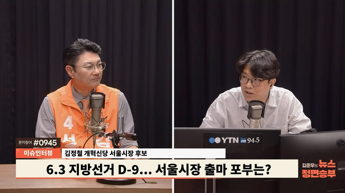 김정철 "오세훈과 단일화 생각 없어...철근 누락? 보고 늦게 받은 吳 잘못"