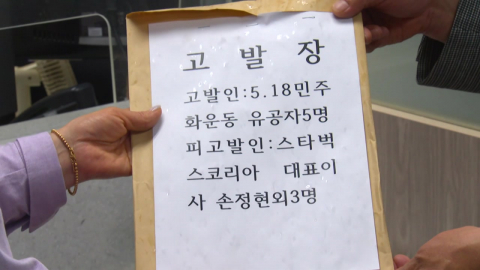 [단독] 경찰, 5·18 유공자 추가 조사...'탱크데이' 수사 속도