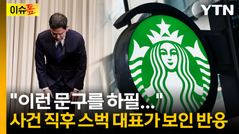 "디자인 시안도 안 보고 관행적 승인...문제 제기조차 없었다" [이슈톺]