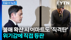 \'돈줄\' 스타벅스 불매의 나비효과...정용진이 직접 나선 이유 [지금이뉴스]