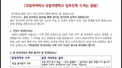 "우리 나가면 집값 폭락"…20년 장기전세 입주민들 경고, 무슨 일?