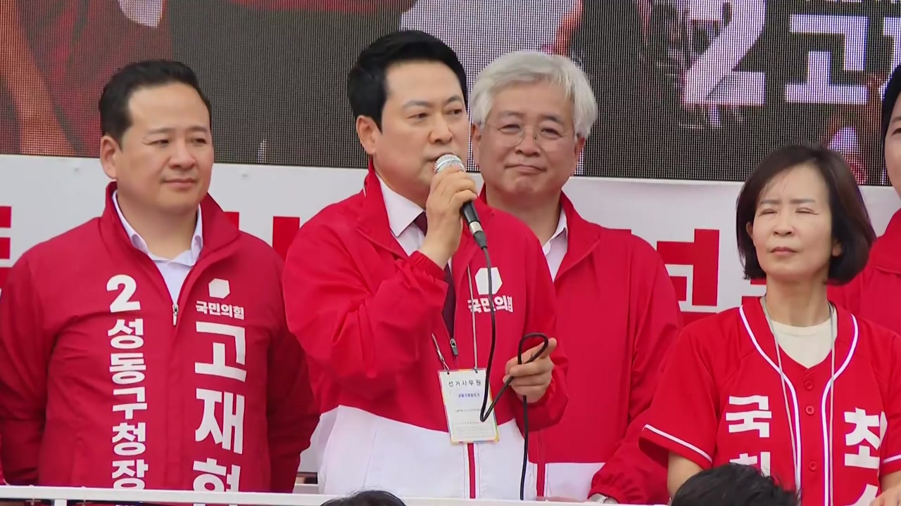 장동혁 첫 서울지역 유세...성동구·마포구 방문