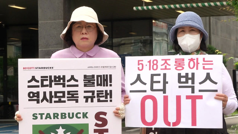 "알맹이 없는 사과"…5·18단체·시민사회 반발