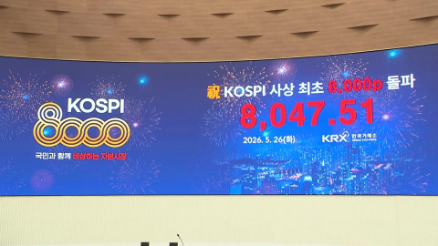 코스피 종가 8천피 첫 돌파…'30만 전자·200만 닉스' 달성