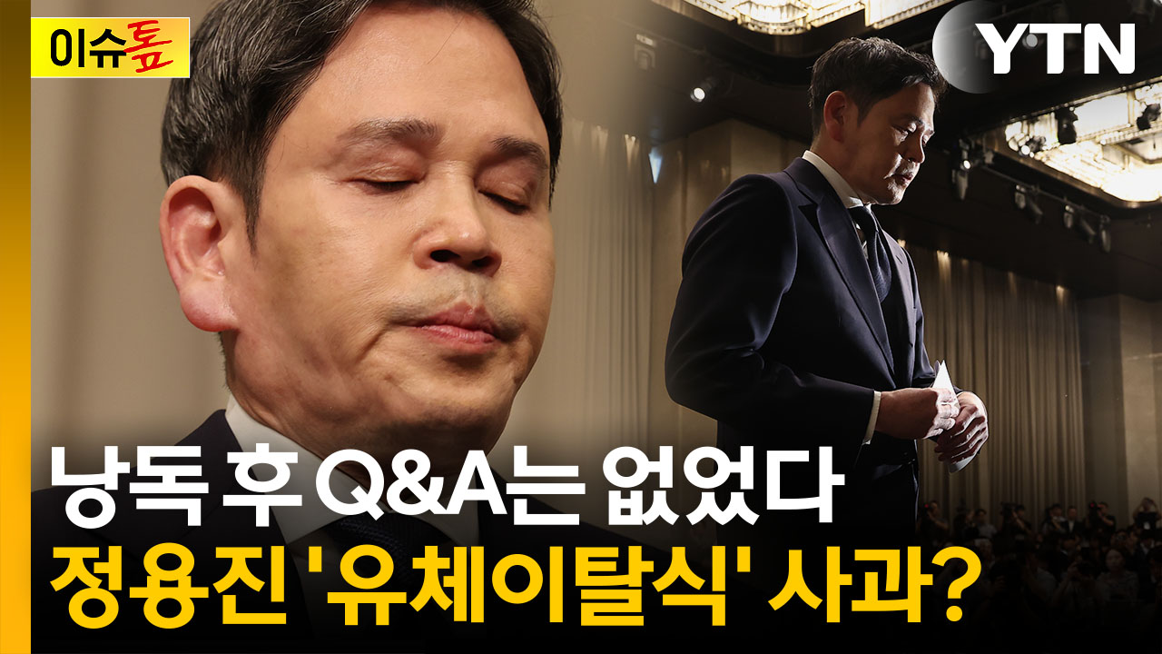 "사과문에 구체적인 내용 빠져 있어"...변호사가 짚은 아쉬운 지점 [이슈톺]