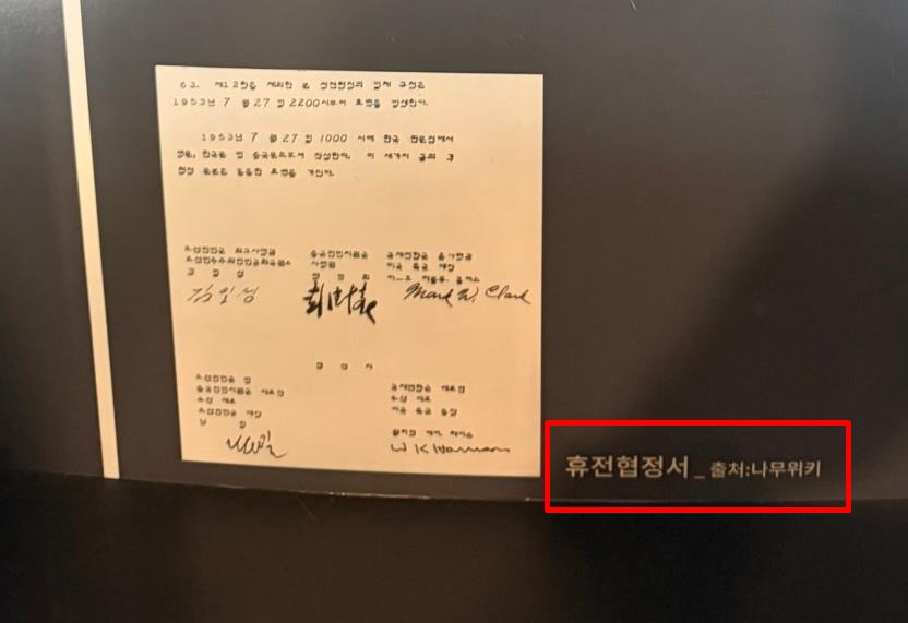 국립중앙과학관 전시물 출처가 나무위키?..."미처 확인 못 해"