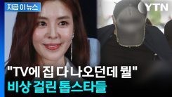김규리 자택 강도 충격 발언 "방송 보고 위치 찾았다"...비상 걸린 연예인들 [지금이뉴스]