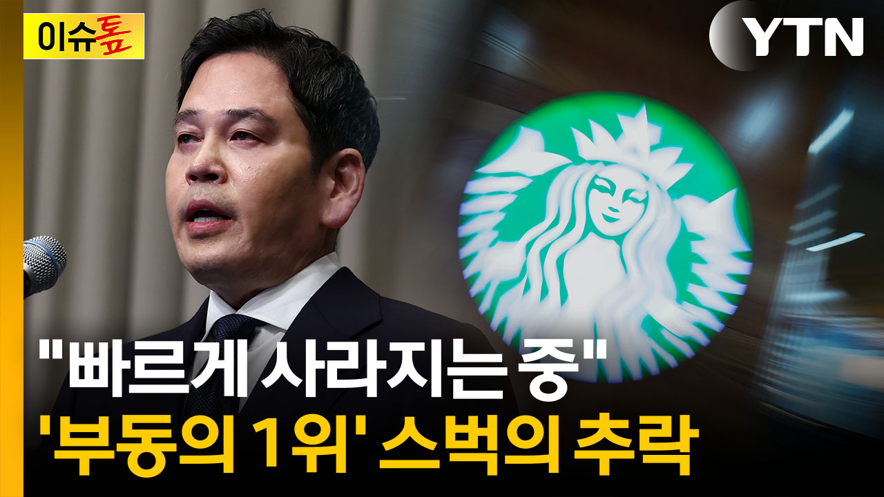 생각보다 더 심각한 후폭풍...1위 내준 스타벅스 [이슈톺]