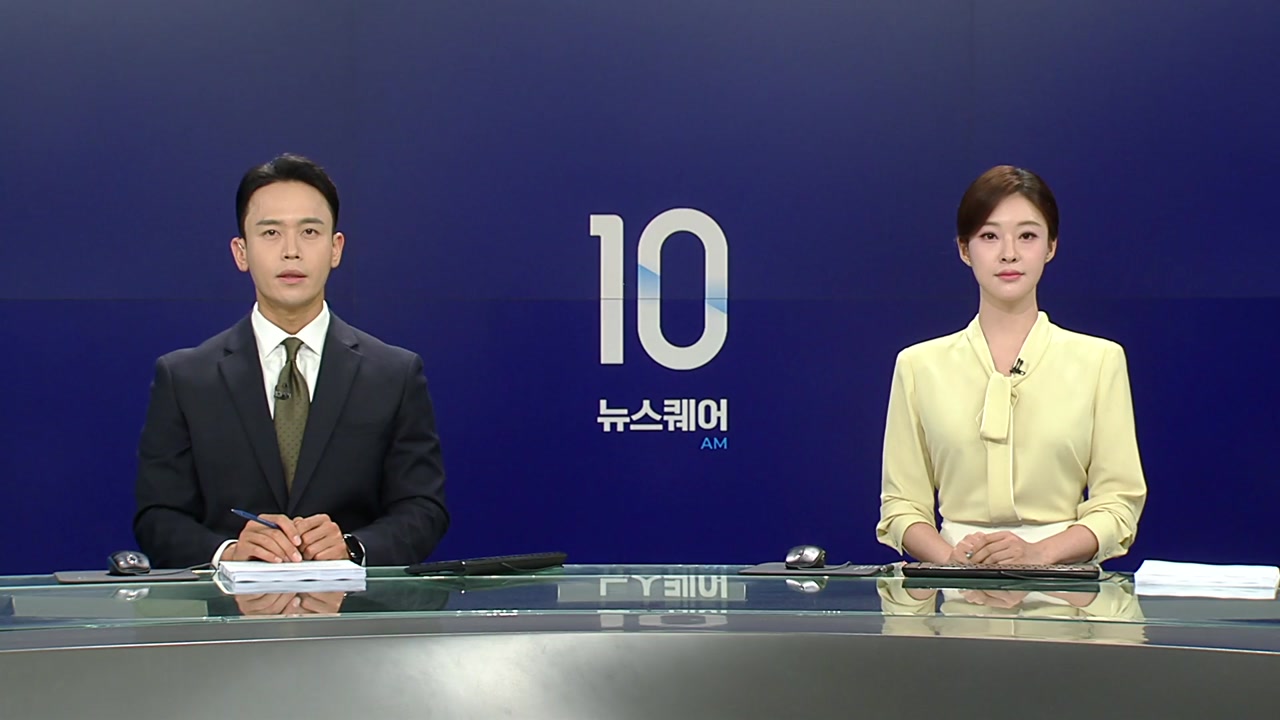 뉴스퀘어 10AM