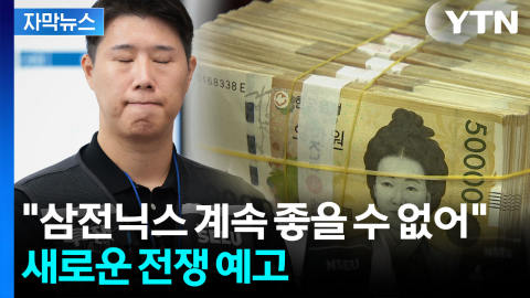 [자막뉴스] "리스크 감수는 투자자가 했는데" 분노한 개미들...강경 대응 조짐