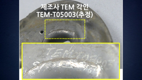 정부 "나무호 공격 비행체, 이란산 대함미사일 결론"