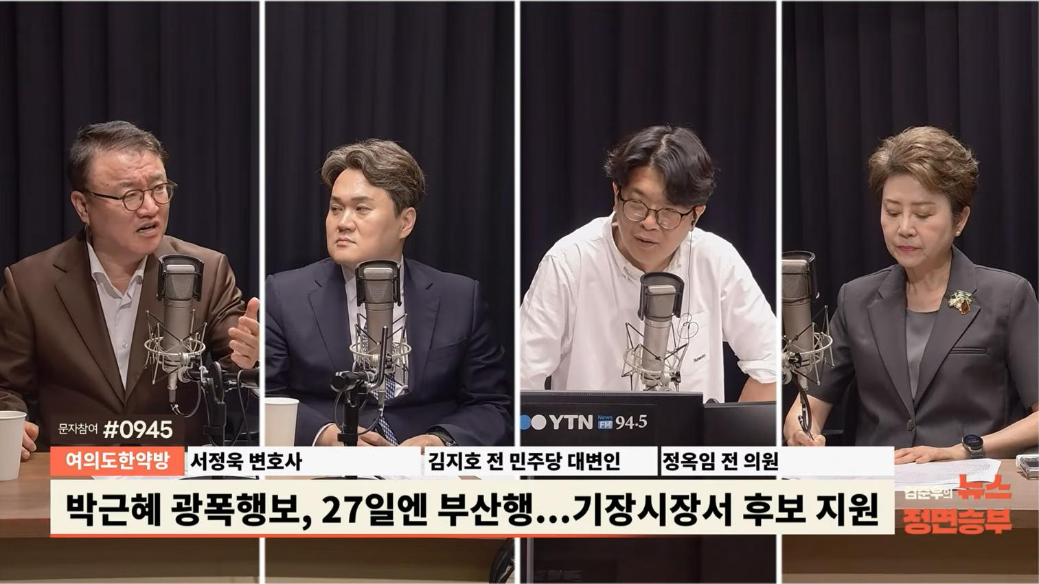 정옥임 "박근혜 겪어봐서 알아...북갑 패싱은 본인 의지, 갈라진 보수 의식한 것"