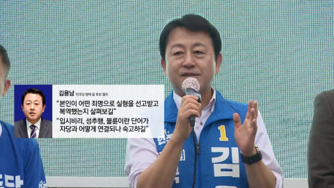 "나쁜 검사" VS "입시 비리"…조국-김용남 악화일로