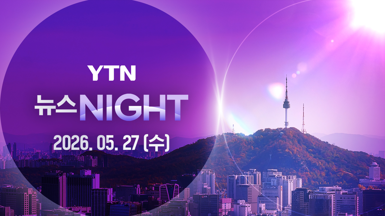 뉴스NIGHT