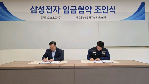  삼성전자 노사, 2026년 임금협약 조인식…"경쟁력 강화 힘쓸 것"