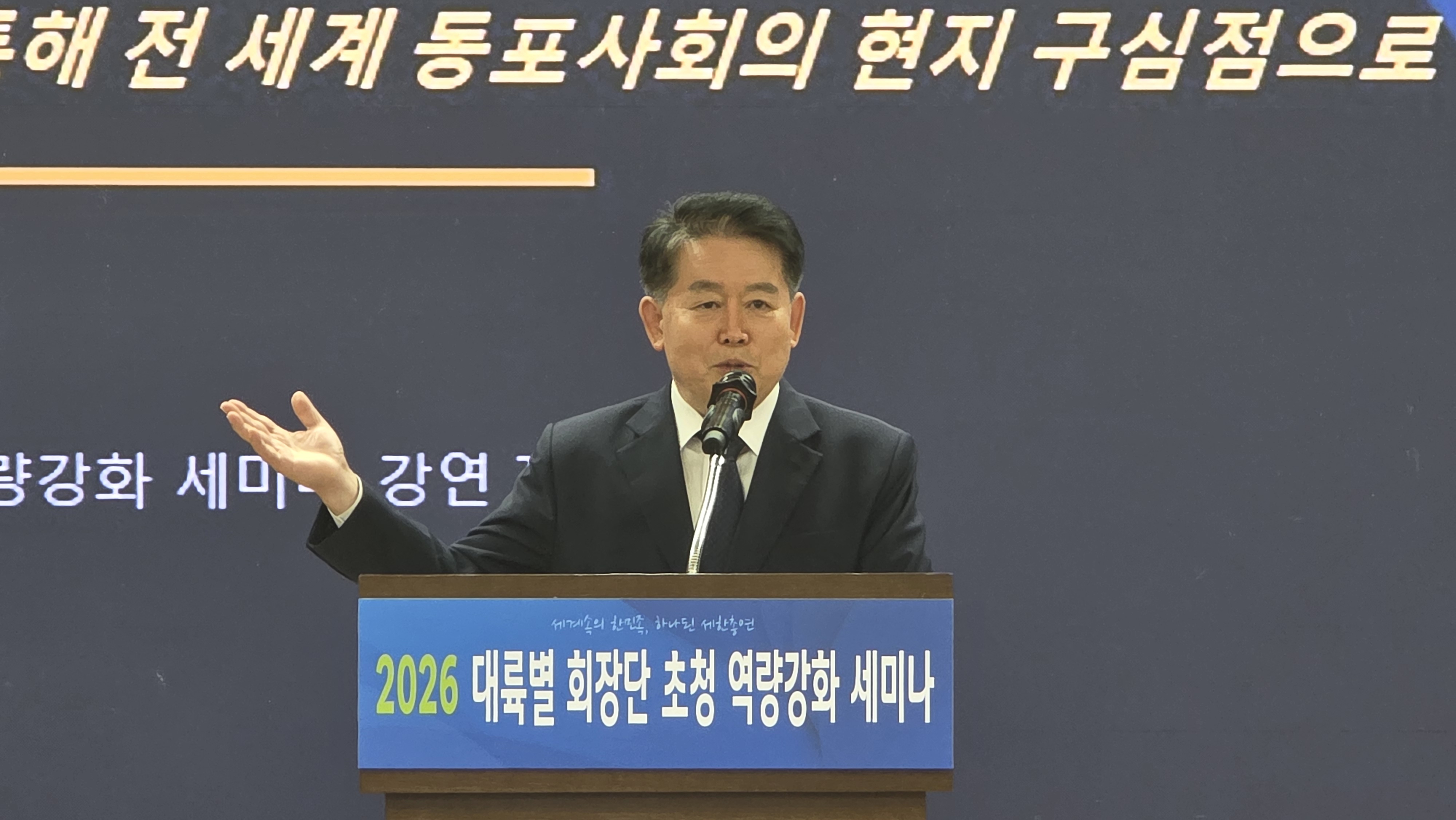 김경협 동포청장 “한인회, 연대와 조직화로 동포사회 중심돼야"