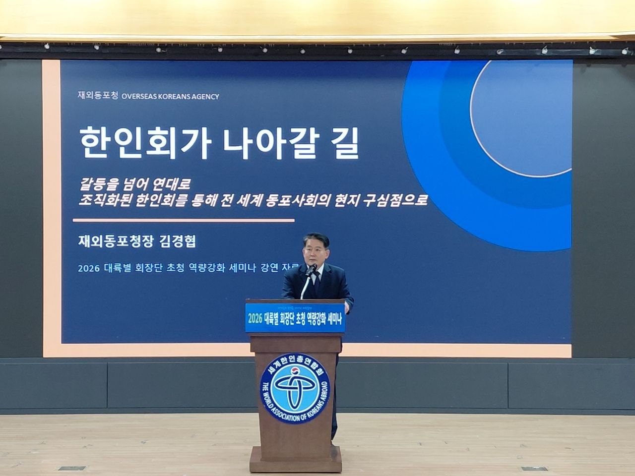 김경협 동포청장 “한인회, 연대와 조직화로 동포사회 중심돼야"